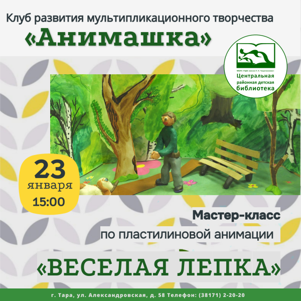 «Анимашка» приглашает!